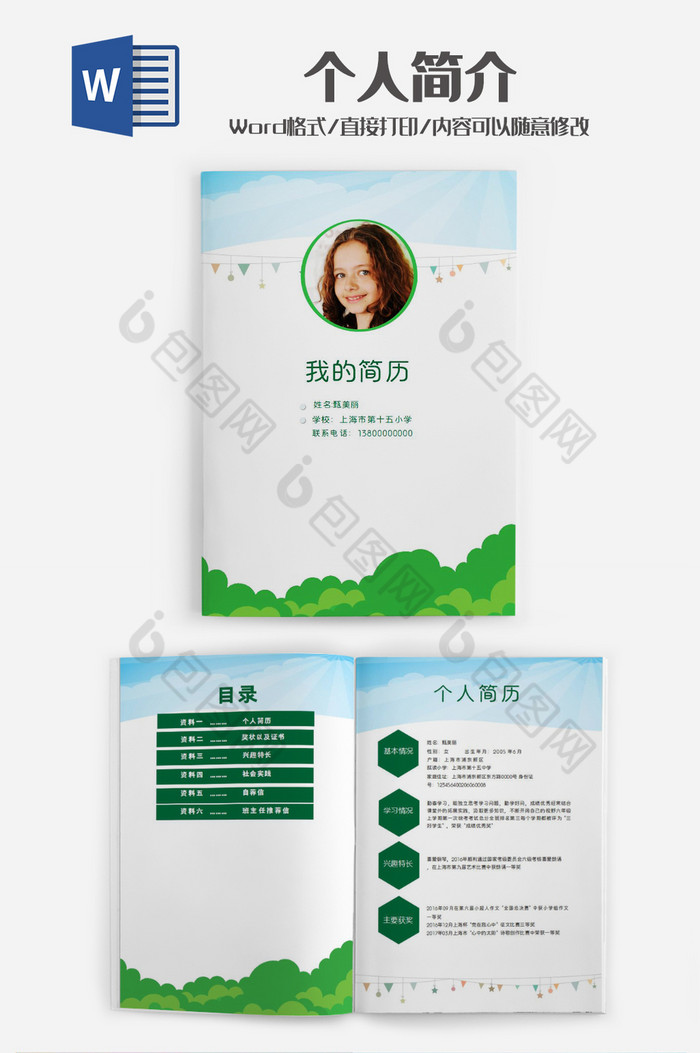 嘻嘻 关注立即下载相似春天活动绿色图片推荐应届生个人求职简历word