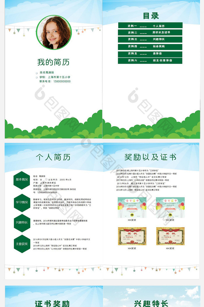 嘻嘻 关注立即下载相似春天活动绿色图片推荐应届生个人求职简历word