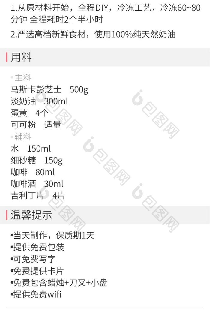 甜品类APP蛋糕定制详情页