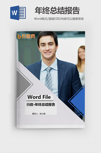 年度HR工作总结汇报Word模板图片