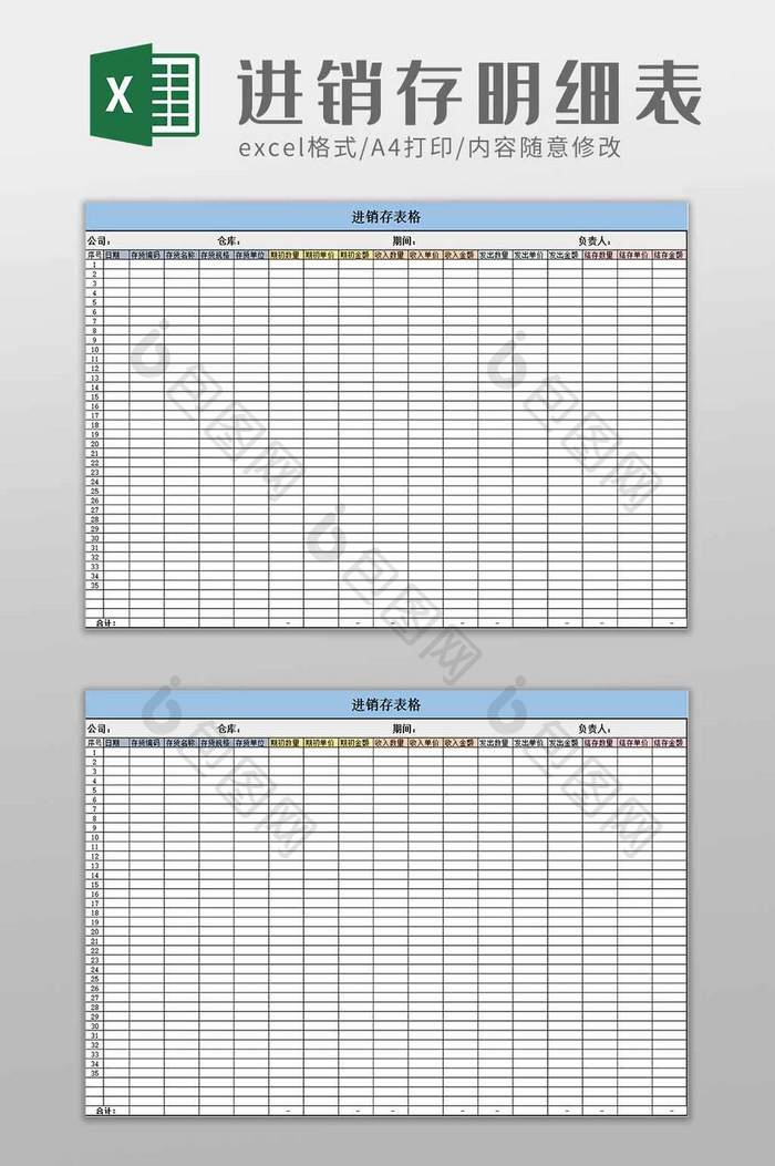 银行存款日记账Excel模板