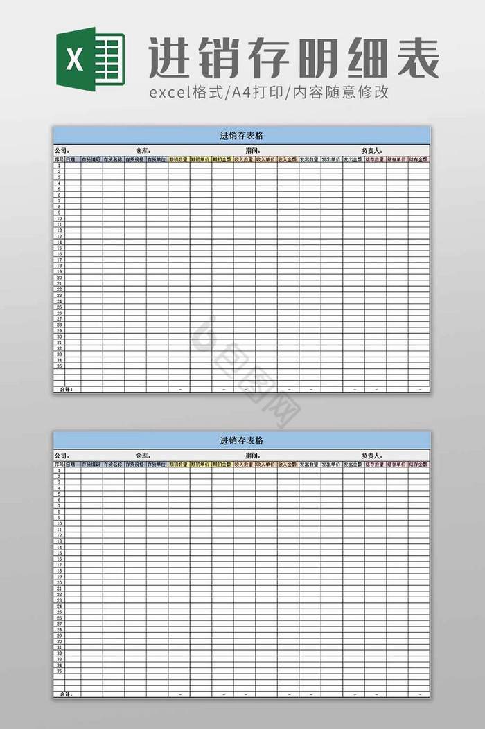 银行存款日记账Excel模板