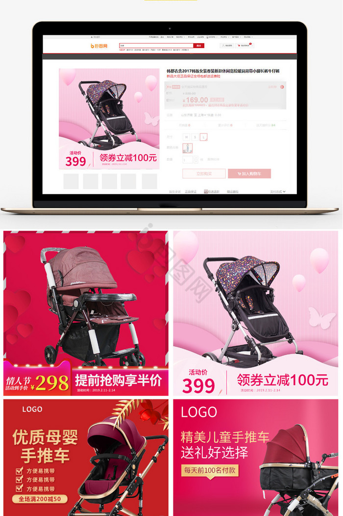 母婴主图直通车营销图情人节520婴儿车图片