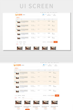橙白简约购物车电商网页购物车UI网页界面