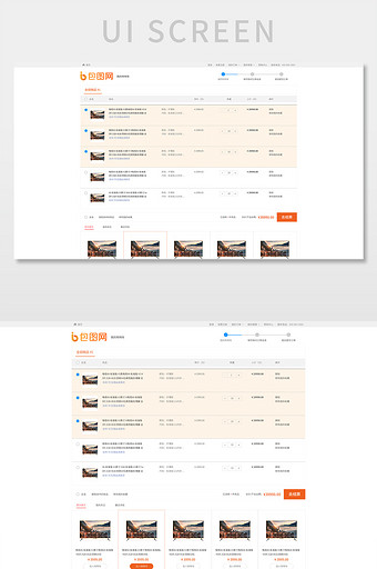 橙白简约购物车电商网页购物车UI网页界面图片