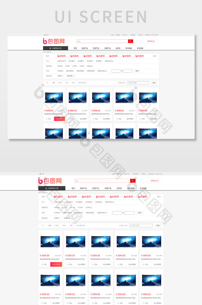 红色白色渐变简约商城商品列表网页UI界面