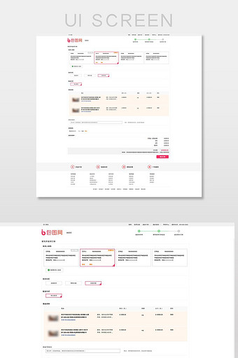红白简约简洁大气商城提交订单UI网页界面图片