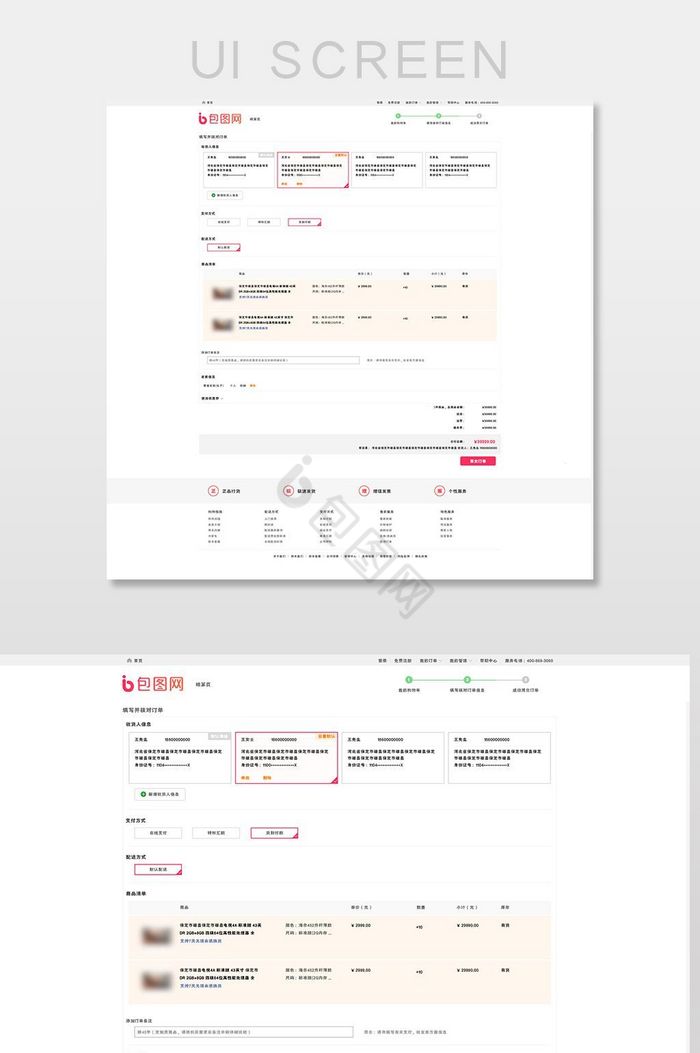 红白简约简洁大气商城提交订单UI网页界面图片