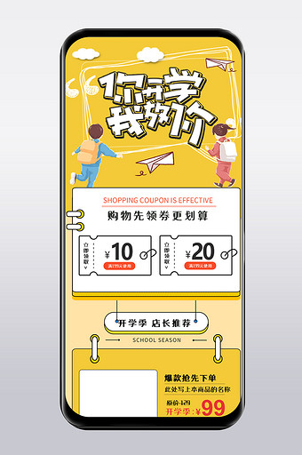 黄色手绘开学季电商手机端图片