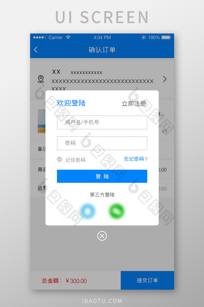 蓝色简约APP弹窗登陆注册UI移动界面