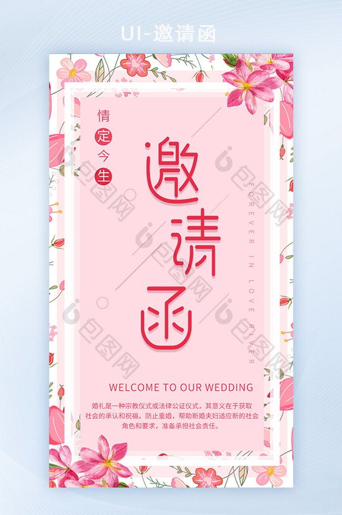 粉色婚礼浪漫邀请函花清新H5页面小程序