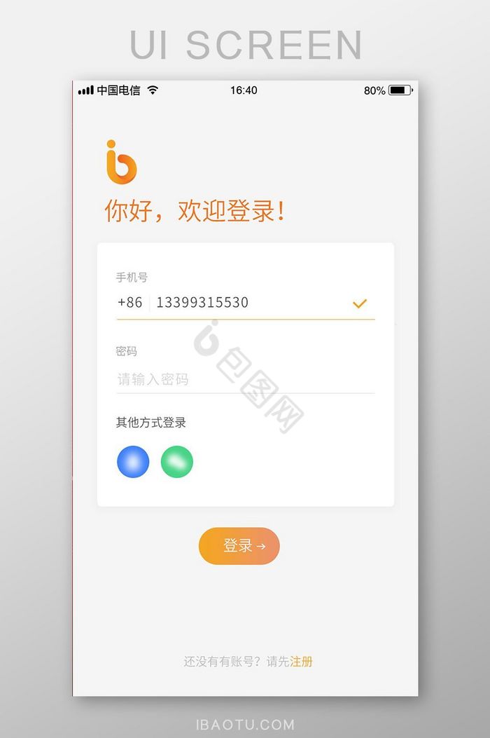 黄色渐变简约UI手机登录注册页图片