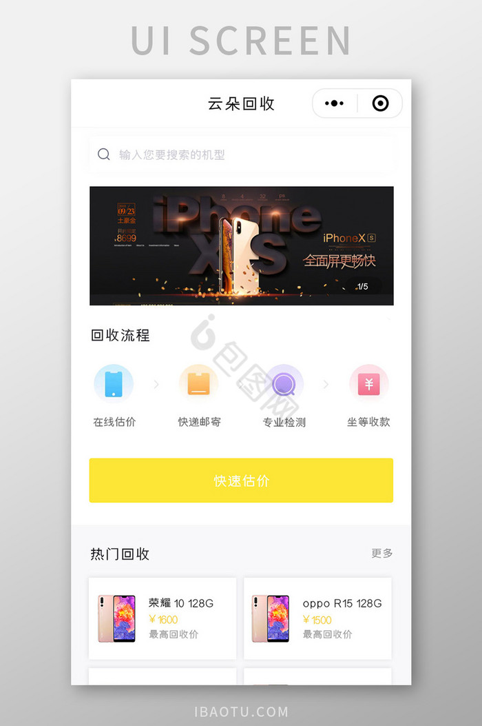 手机回收首页UI移动界面图片