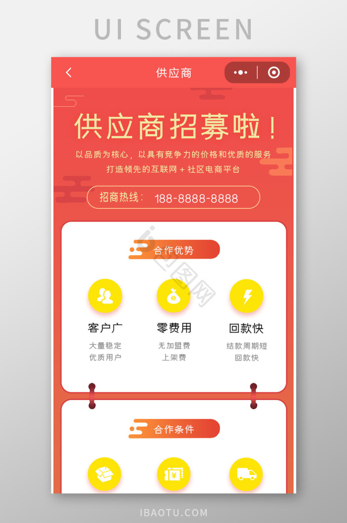 电商平台招商