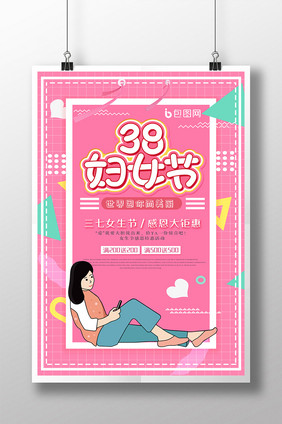 粉色创意38妇女节促销海报