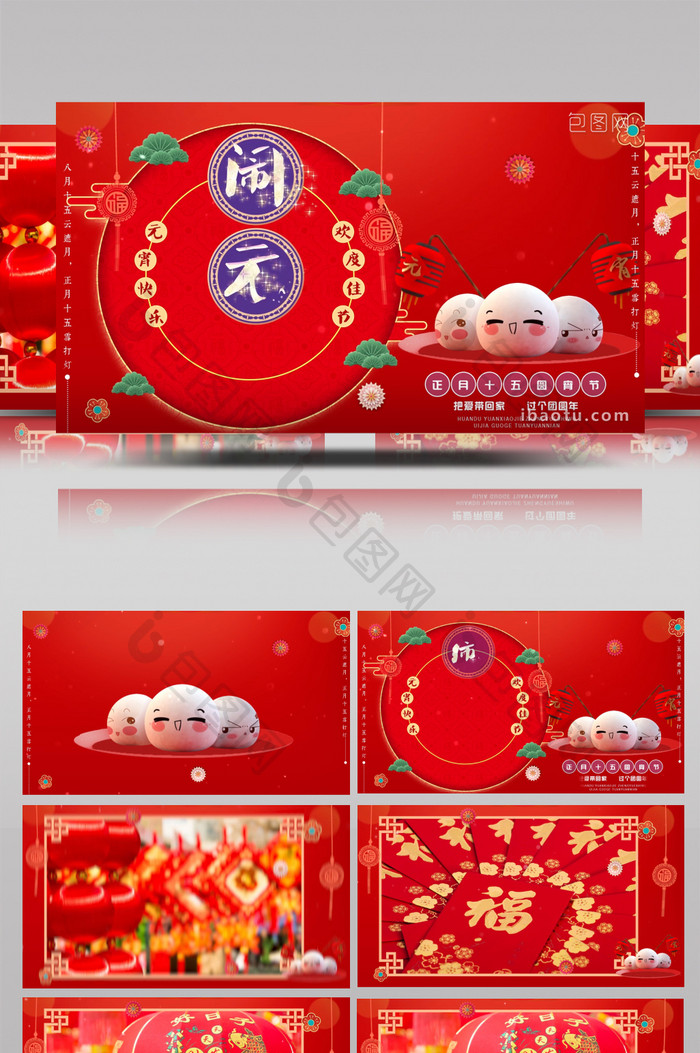 元宵佳节欢乐喜庆祝福视频Pr模版