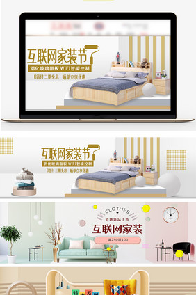 天猫家装节简约家具家居banner