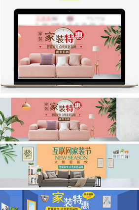 天猫淘宝互联网家装节海报banner