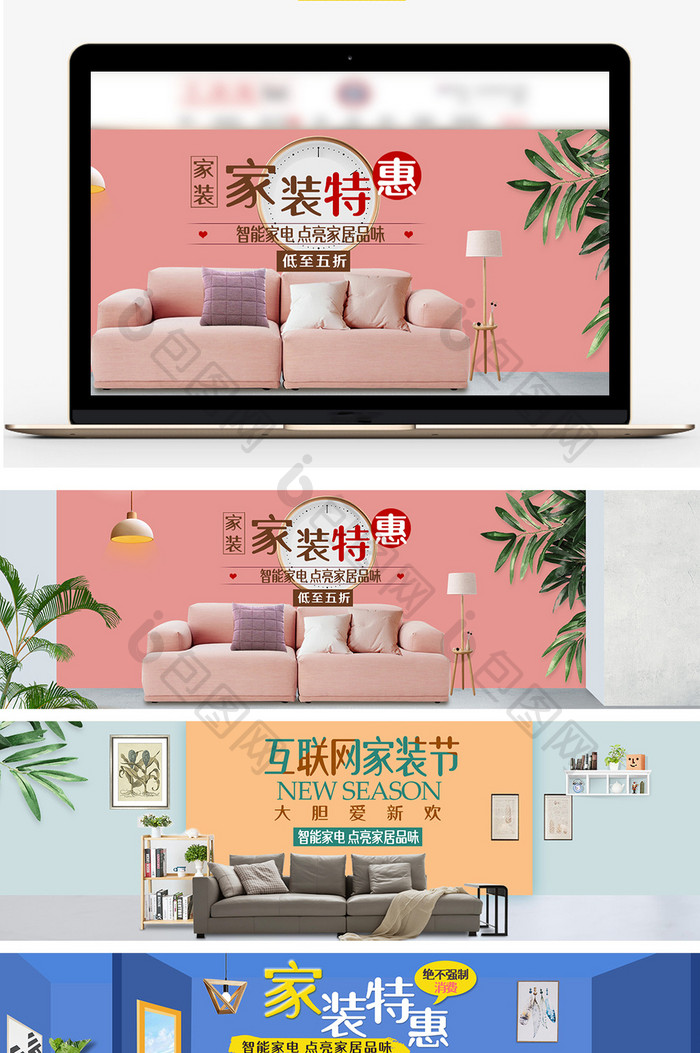 天猫淘宝互联网家装节海报banner