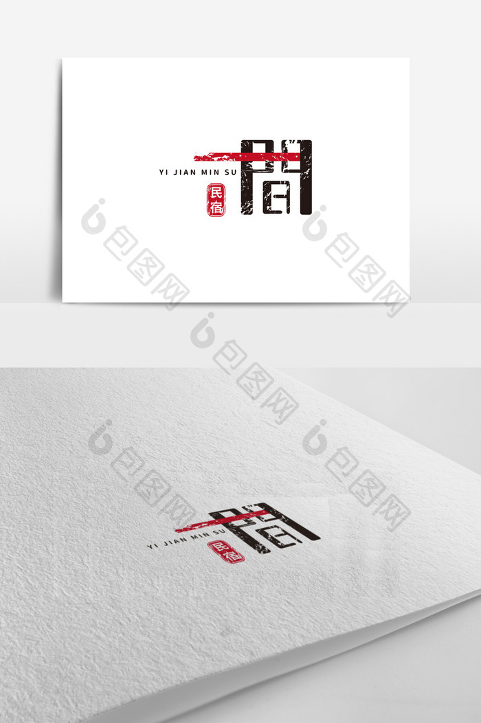 红黑经典中古风特色民宿logo标志设计