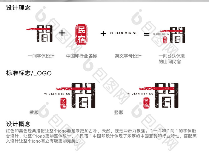 红黑经典中古风特色民宿logo标志设计