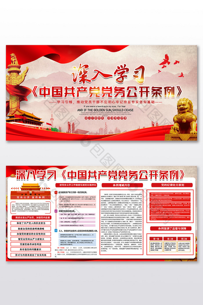 深入解读中国共产党政法工作条例党建展板
