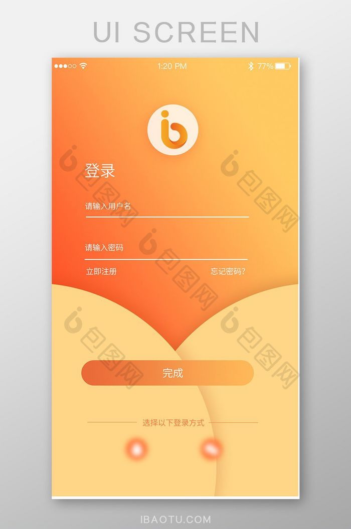 橘黄渐变登录界面UI设计