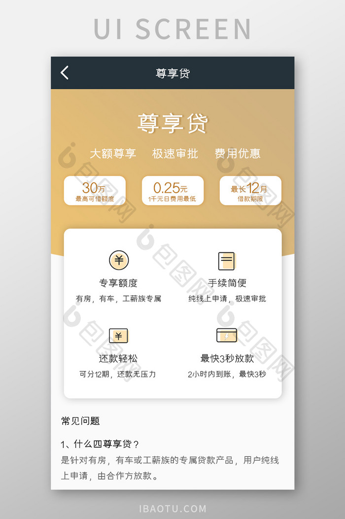 贷款APP尊享贷介绍UI移动界面