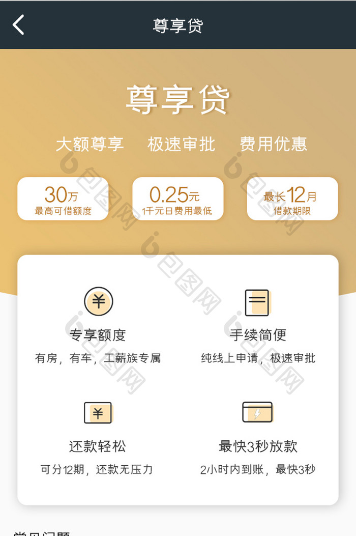 贷款APP尊享贷介绍UI移动界面