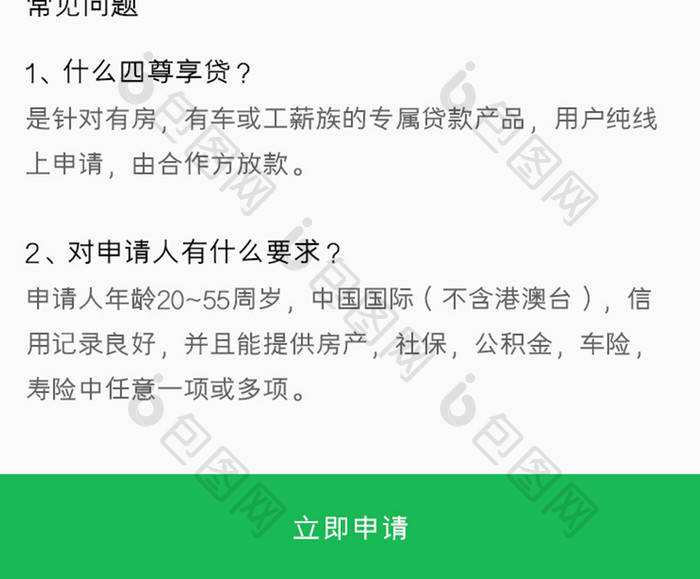 贷款APP尊享贷介绍UI移动界面