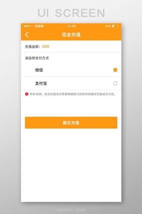 橙色金融APP充值UI移动界面