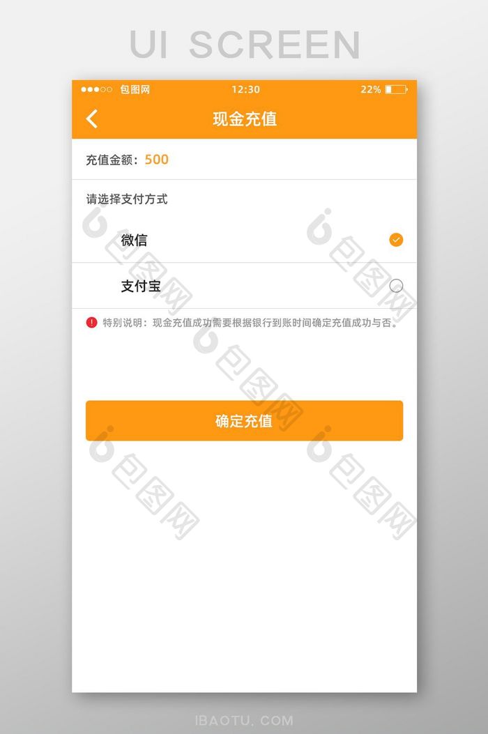 橙色金融APP充值UI移动界面