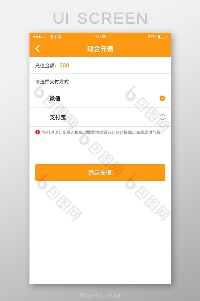 橙色金融APP充值UI移动界面图片图片