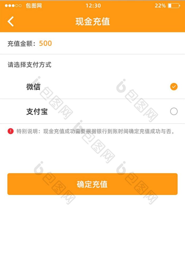 橙色金融APP充值UI移动界面