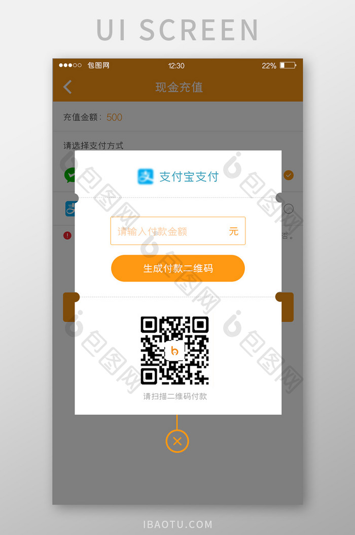 橙色金融APP付款弹窗UI移动界面