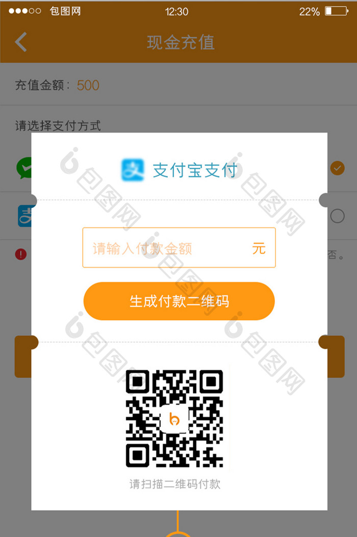 橙色金融APP付款弹窗UI移动界面