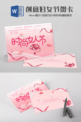 时尚创意粉色妇女节贺卡Word模板图片