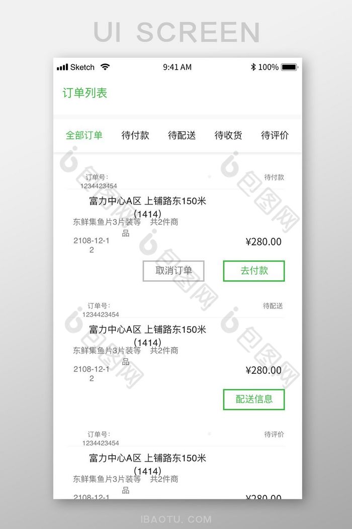 绿色简约订单列表UI移动界面图片图片