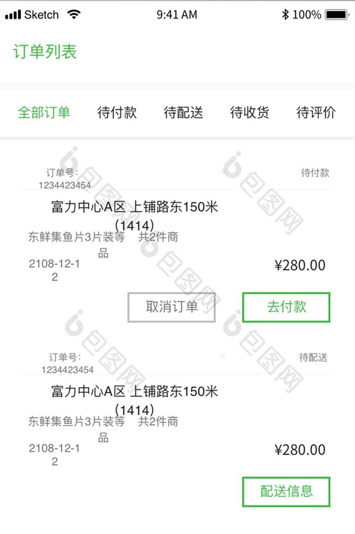 绿色简约订单列表UI移动界面