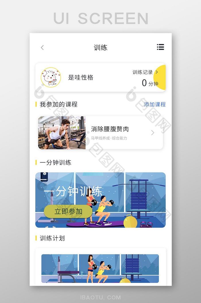 健身APP训练页面UI移动界面图片图片