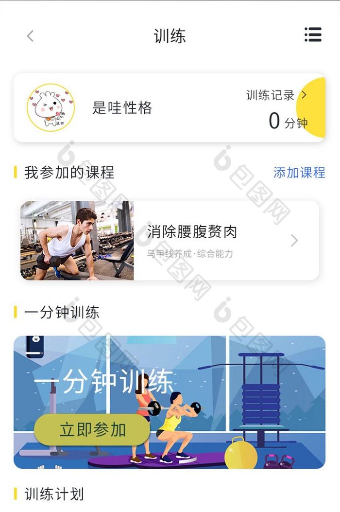 健身APP训练页面UI移动界面