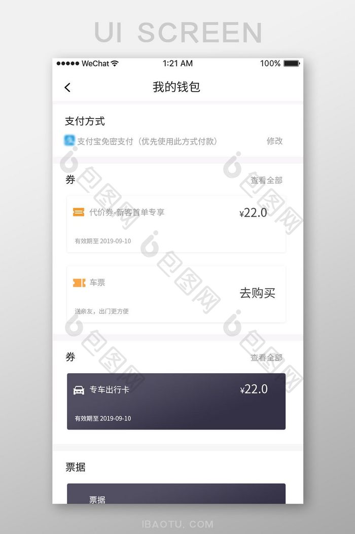 黑金色扁平金融app我的钱包ui移动界面