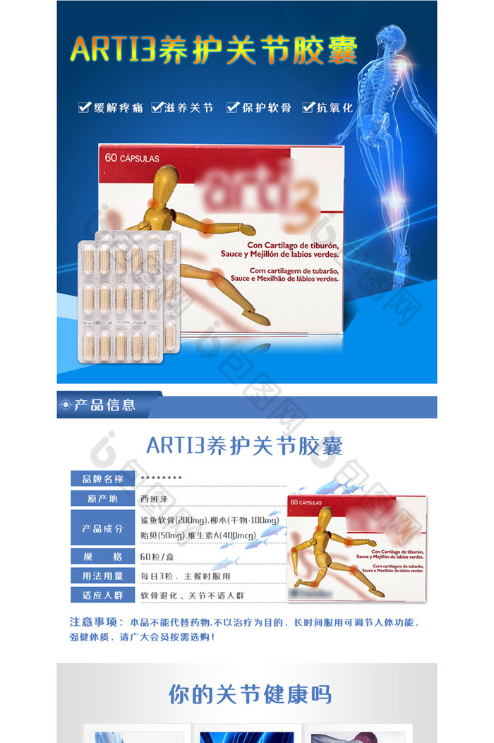 关节养护电商详情页模板