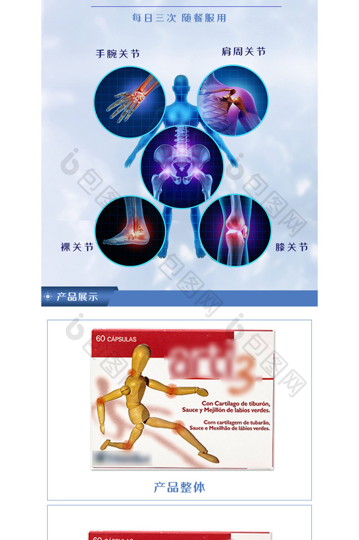 关节养护电商详情页模板