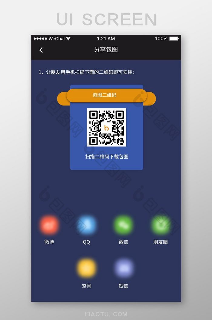 蓝色简约社交app分享二维码移动界面图片图片