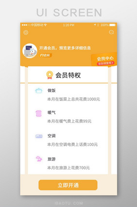 白色简约清新风开通会员享特权界面设计