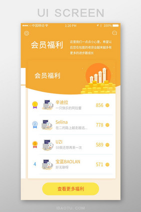 黄色简约清新风会员福利列表界面设计