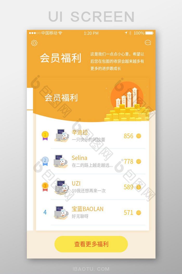 黄色简约清新风会员福利列表界面设计