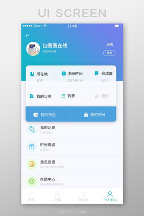 蓝色渐变商务风包图在线个人中心界面设计