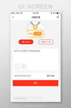 白色简约商务风问题反馈界面设计